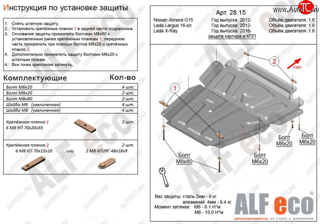 4 199 р. Защита картера двигателя и КПП Alfeco Лада XRAY (2016-2022) (Сталь 2 мм)  с доставкой в г. Воронеж