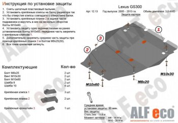 5 399 р. Защита картера двигателя и КПП (V-3,0 4WD) Alfeco Lexus GS300 S190 дорестайлинг (2005-2006) (Сталь 2 мм)  с доставкой в г. Воронеж. Увеличить фотографию 1