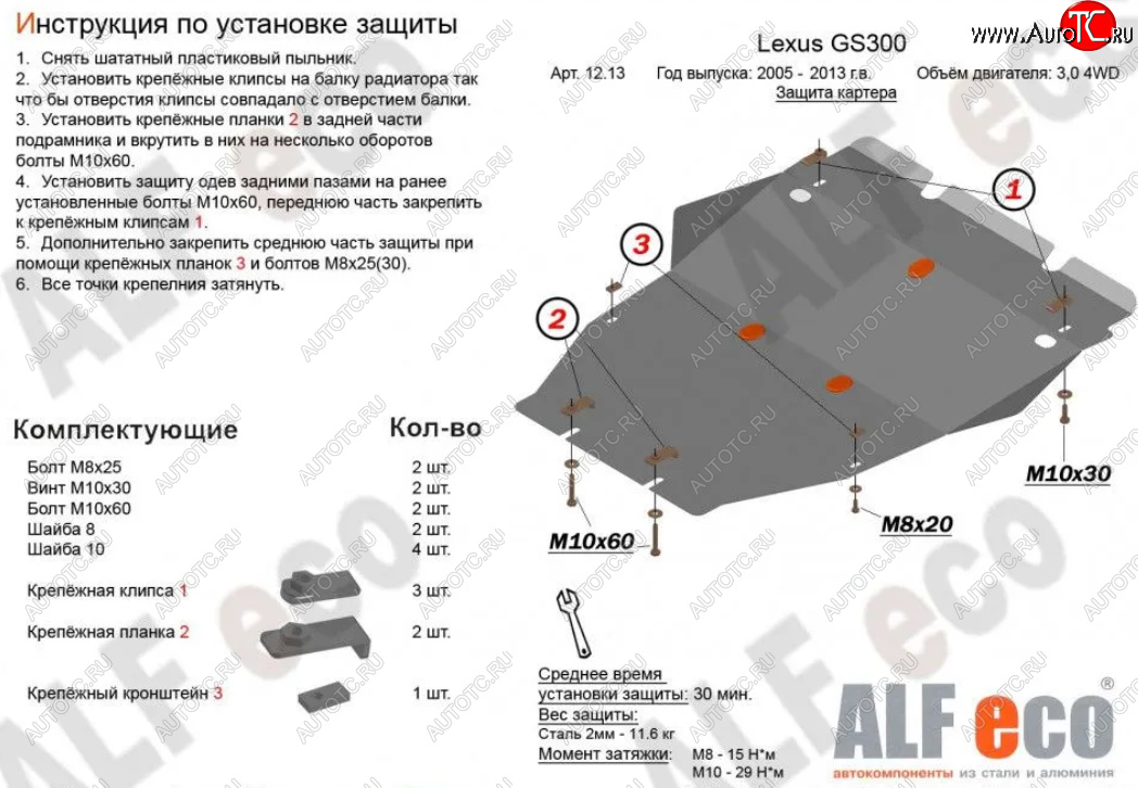 5 399 р. Защита картера двигателя и КПП (V-3,0 4WD) Alfeco Lexus GS300 S190 дорестайлинг (2005-2006) (Сталь 2 мм)  с доставкой в г. Воронеж