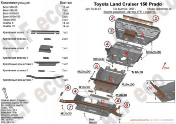 Защита картера двигателя, рулевых тяг, КПП и РК (V-4,6, 4 части) Alfeco Lexus GX460 J150 2-ой рестайлинг (2019-2022)