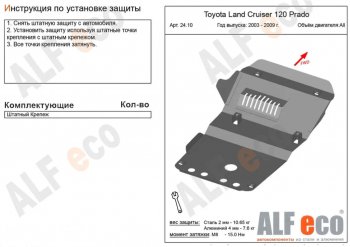 3 799 р. Защита картера двигателя (V-4,7) Alfeco Lexus GX470 J120 дорестайлинг (2002-2007) (Сталь 2 мм)  с доставкой в г. Воронеж. Увеличить фотографию 1