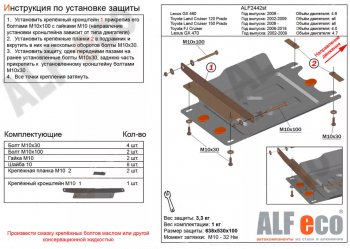 Защита КПП (V-4,7) ALFECO Lexus GX470  J120 (2002-2007) дорестайлинг (Сталь 2 мм)