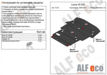 5 549 р. Защита картера двигателя и КПП (V-2,5 RWD) Alfeco Lexus IS250 XE20 седан дорестайлинг (2005-2013) (Сталь 2 мм)  с доставкой в г. Воронеж. Увеличить фотографию 1