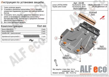 3 399 р. Защита радиатора (V-4,5D; 5,7) Alfeco  Lexus LX450d  J200 (2015-2022) 2-ой рестайлинг (Сталь 2 мм)  с доставкой в г. Воронеж. Увеличить фотографию 1