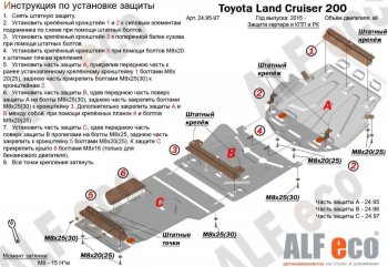 Защита картера, радиатора и КПП (V-4,5D; 5,7, 3 части) Alfeco Lexus LX450d J200 2-ой рестайлинг (2015-2022) ()