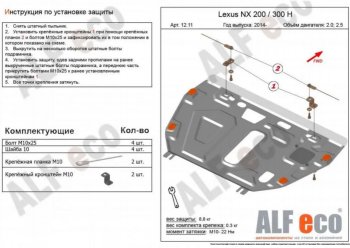 4 399 р. Защита картера двигателя и КПП (V-2,0) Alfeco  Lexus NX200  Z10 (2014-2021) дорестайлинг, рестайлинг (Сталь 2 мм)  с доставкой в г. Воронеж. Увеличить фотографию 1