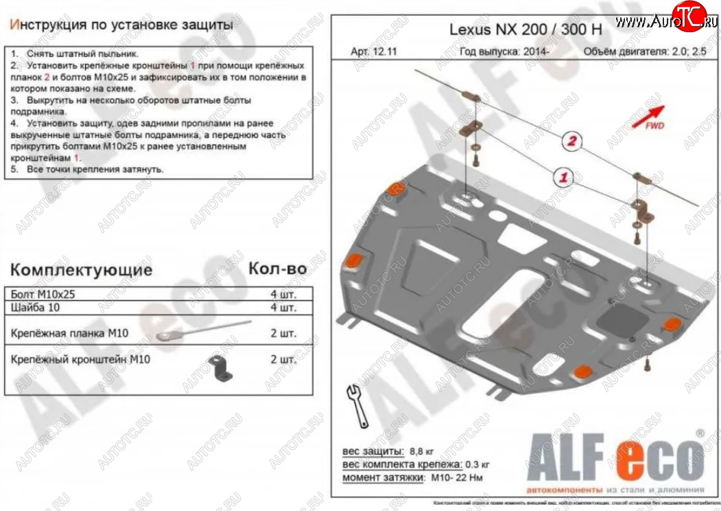 4 399 р. Защита картера двигателя и КПП (V-2,0) Alfeco  Lexus NX200  Z10 (2014-2021) дорестайлинг, рестайлинг (Сталь 2 мм)  с доставкой в г. Воронеж