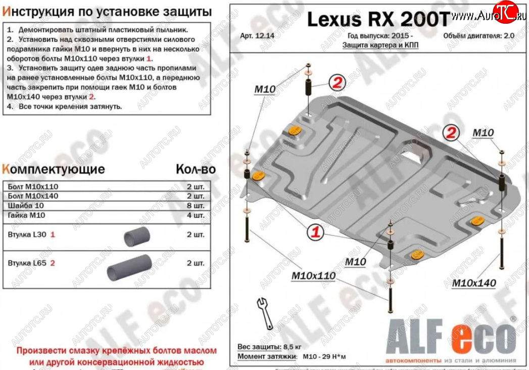 4 099 р. Защита картера двигателя и КПП (V-2,0Т) Alfeco  Lexus RX  200T (2015-2017) AL20 дорестайлинг (Сталь 2 мм)  с доставкой в г. Воронеж