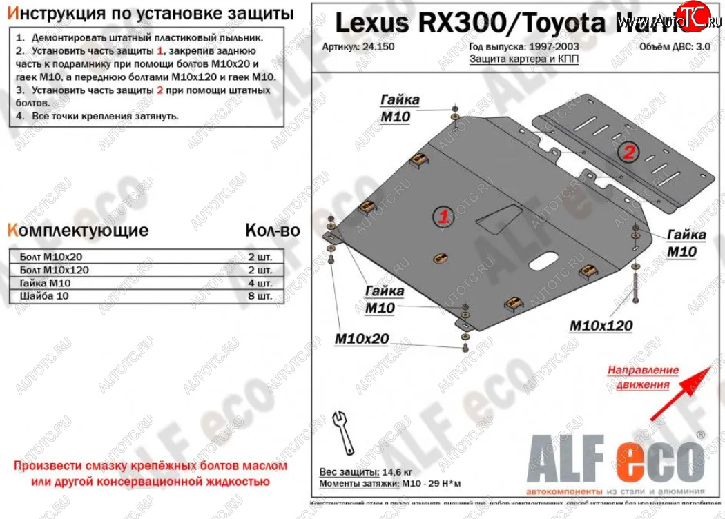 6 249 р. Защита картера двигателя и КПП (V-3,0) Alfeco Lexus RX300 XU10 дорестайлинг (1995-2001) (Сталь 2 мм)  с доставкой в г. Воронеж