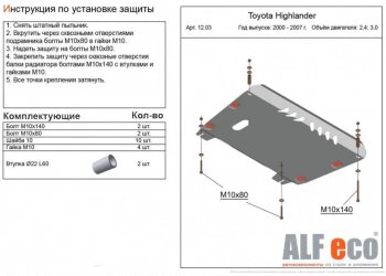 Защита картера двигателя и КПП (V-3,0; 3,3; 3,5) Alfeco Lexus RX330 XU30 (2003-2006) ()