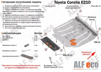 Защита картера двигателя и КПП Alfeco Lexus UX200 MZAA10 (2018-2022) ()