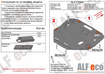 Защита картера двигателя и КПП (V-1,8; 2,0) ALFECO Mazda 6 GG, GY универсал рестайлинг (2005-2008)