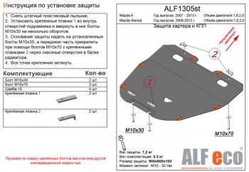 4 199 р. Защита картера двигателя и КПП (V-1,8; 2,0) ALFECO Mazda 6 GH дорестайлинг лифтбэк (2007-2010) (Сталь 2 мм)  с доставкой в г. Воронеж. Увеличить фотографию 1