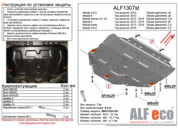 3 999 р. Защита картера двигателя и КПП (большая) Alfeco  Mazda 6  GJ (2012-2025) дорестайлинг седан, дорестайлинг универсал, 1 рестайлинг универсал, 1-ый рестайлинг седан, 2-ой рестайлинг седан, 2-ой рестайлинг универсал (Сталь 2 мм)  с доставкой в г. Воронеж. Увеличить фотографию 1