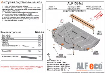 4 099 р. Защита картера двигателя и КПП (V-2,0) ALFECO  Mazda CX-30  1 DM (2019-2025) (Сталь 2 мм)  с доставкой в г. Воронеж. Увеличить фотографию 1