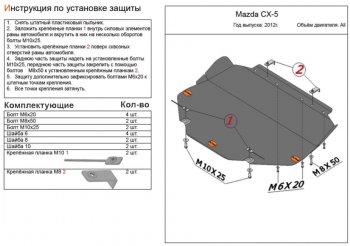 2 499 р. Защита топливного бака (4WD, левая сторона) ALFECO  Mazda CX-5  KE (2011-2017) дорестайлинг, рестайлинг (Сталь 2 мм)  с доставкой в г. Воронеж. Увеличить фотографию 1