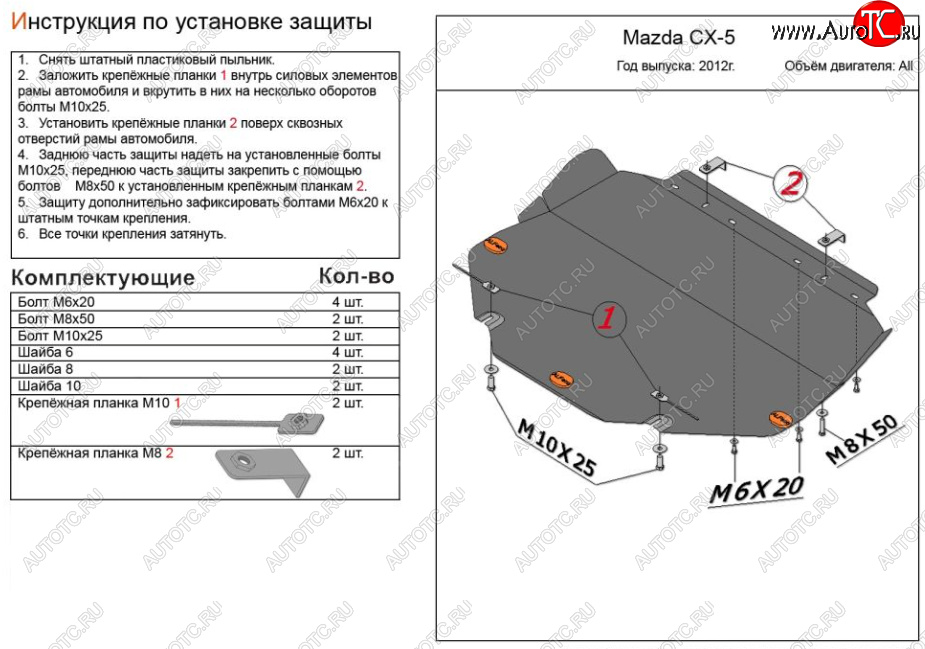 2 499 р. Защита топливного бака (4WD, левая сторона) ALFECO Mazda CX-5 KE дорестайлинг (2011-2014) (Сталь 2 мм)  с доставкой в г. Воронеж