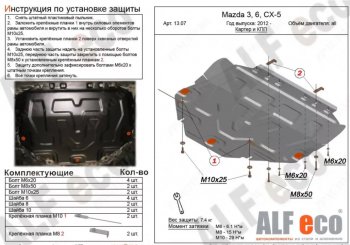 3 999 р. Защита картера двигателя и КПП (большая) ALFECO Mazda CX-5 KE дорестайлинг (2011-2014) (Сталь 2 мм)  с доставкой в г. Воронеж. Увеличить фотографию 1