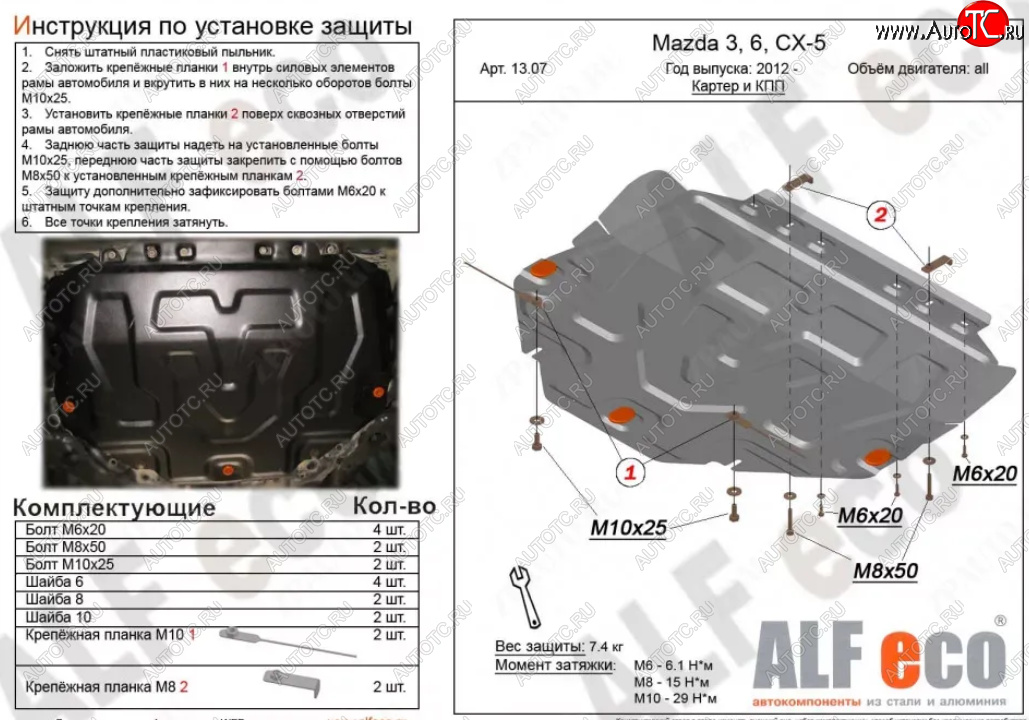 3 999 р. Защита картера двигателя и КПП (большая) ALFECO Mazda CX-5 KE дорестайлинг (2011-2014) (Сталь 2 мм)  с доставкой в г. Воронеж