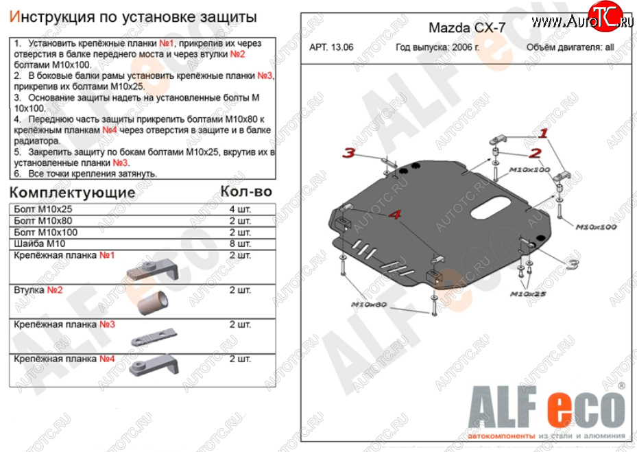 4 999 р. Защита картера двигателя и КПП ALFECO Mazda CX-7 ER дорестайлинг (2006-2010) (Сталь 2 мм)  с доставкой в г. Воронеж
