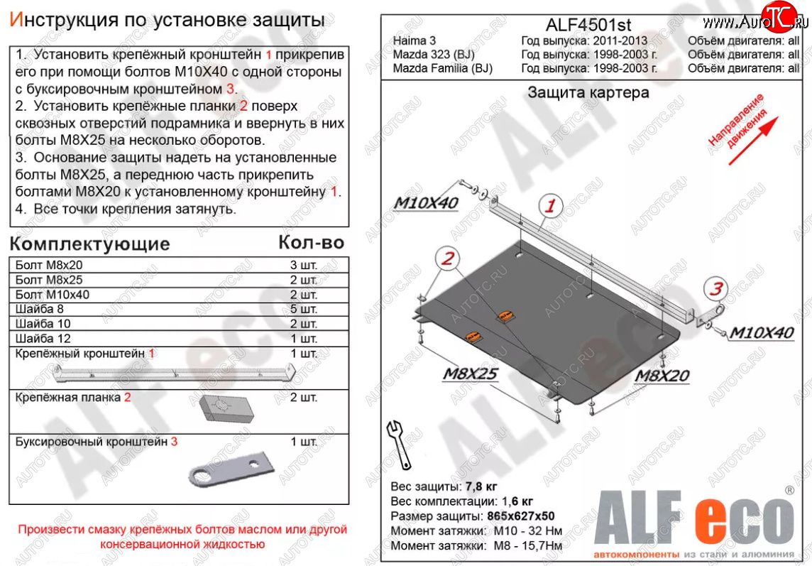 3 499 р. Защита картера двигателя и КПП ALFECO  Mazda 323/Familia  седан (1998-2004) BJ дорестайлинг, BJ рестайлинг (Сталь 2 мм)  с доставкой в г. Воронеж