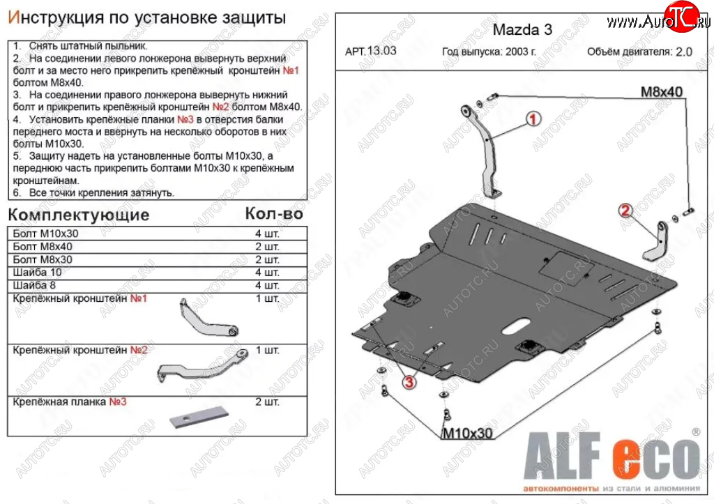 5 549 р. Защита картера двигателя и КПП (V-2,0) ALFECO  Mazda Premacy (2005-2010) (Сталь 2 мм)  с доставкой в г. Воронеж