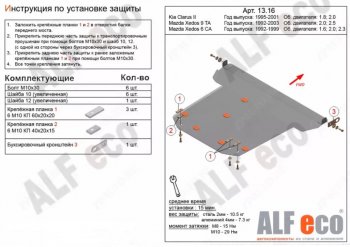 Защита картера двигателя и КПП (V-2,0; 2,5) ALFECO Mazda Xedos 9 TA дорестайлинг (1993-2000) ()