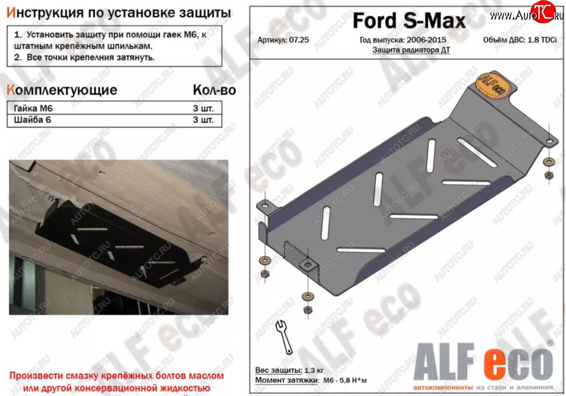 3 599 р. Защита радиатора двигателя (V-1.8 TDCi) ALFECO  Ford S-Max  1 (2006-2015) дорестайлинг, рестайлинг (Алюминий 3 мм)  с доставкой в г. Воронеж