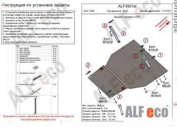 Защита картера двигателя и КПП (V-1,5 FWD) ALFECO GAC GS5 (2018-2025) (Алюминий 3 мм)