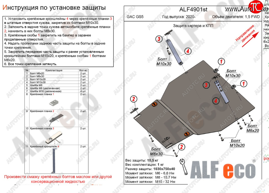 11 999 р. Защита картера двигателя и КПП (V-1,5 FWD) ALFECO  GAC GS5 (2018-2025) (Алюминий 3 мм)  с доставкой в г. Воронеж