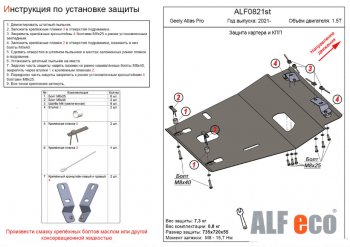 Защита картера двигателя и КПП (V-1,5Т) ALFECO Geely Atlas Pro  NL3 (2019-2025) (Алюминий 3 мм)