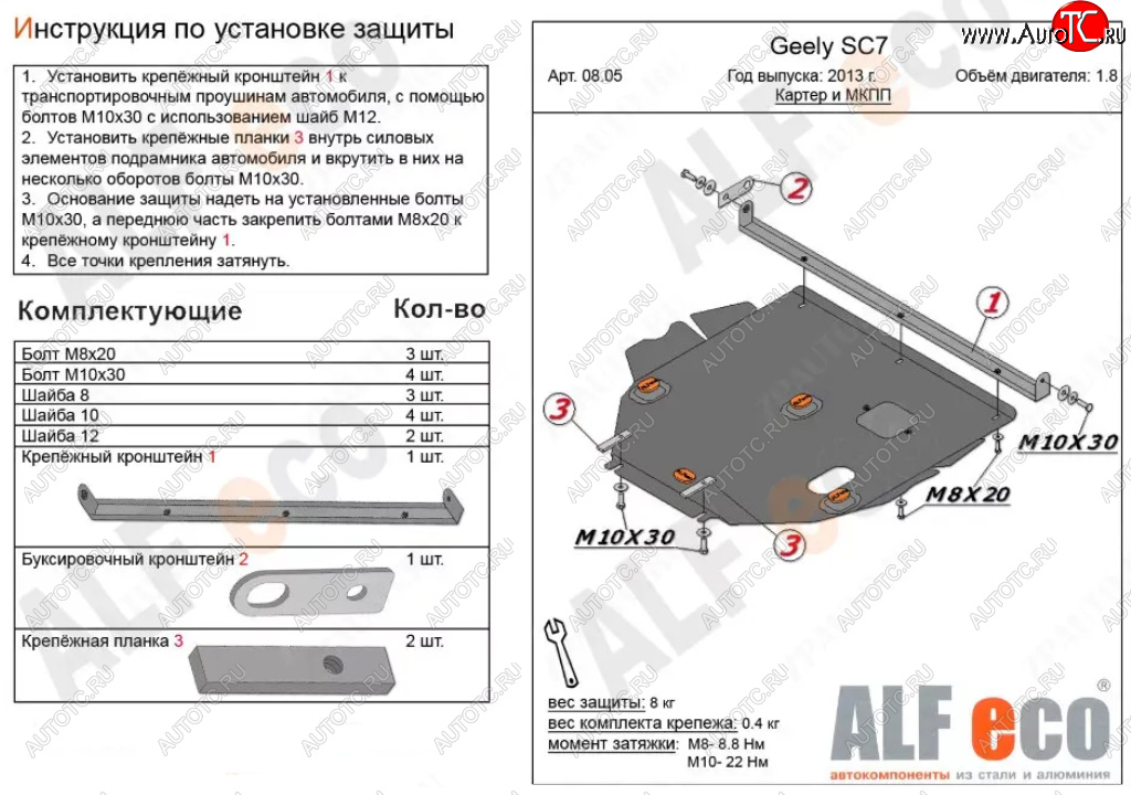 11 199 р. Защита картера двигателя и КПП (V-1,8) ALFECO  Geely SC7 (2010-2016) (Алюминий 3 мм)  с доставкой в г. Воронеж