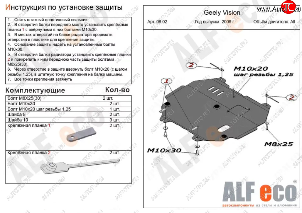 9 649 р. Защита картера двигателя и КПП Alfeco  Geely Vision  FC1 (2006-2014) (Алюминий 3 мм)  с доставкой в г. Воронеж