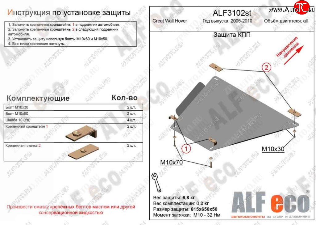 7 999 р. Защита КПП ALFECO  Great Wall Hover (2006-2010)  дорестайлинг (Алюминий 3 мм)  с доставкой в г. Воронеж