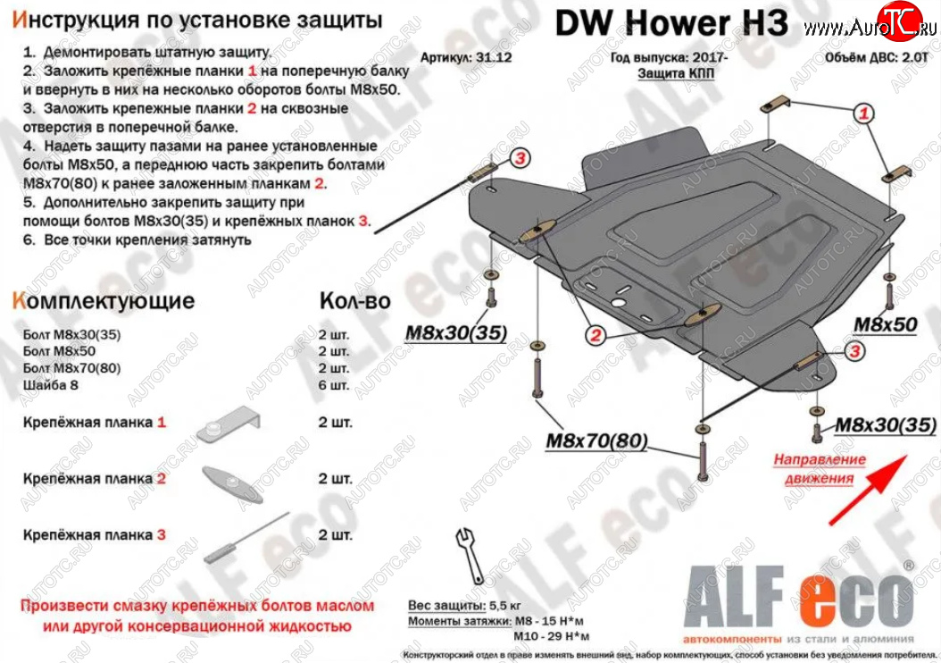 7 999 р. Защита КПП ALFECO  Great Wall Hover H3 (2010-2016)  дорестайлинг,  рестайлинг (Алюминий 3 мм)  с доставкой в г. Воронеж