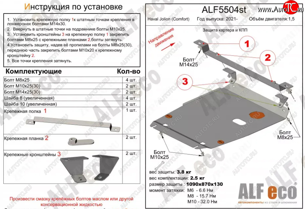 11 699 р. Защита картера двигателя и КПП (V-1,5, компл. Comfort) ALFECO  Haval Jolion (2020-2025) дорестайлинг, рестайлинг (Алюминий 3 мм)  с доставкой в г. Воронеж