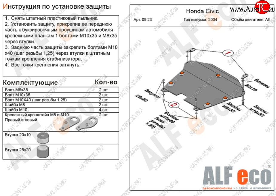 12 599 р. Защита картера двигателя и КПП (на авто без стабилизатора) ALFECO  Honda Civic ( ES,  EU) (2000-2006) седан дорестайлинг, хэтчбэк 5 дв. дорестайлинг,  хэтчбэк 5 дв. рестайлинг, седан рестайлинг  с доставкой в г. Воронеж