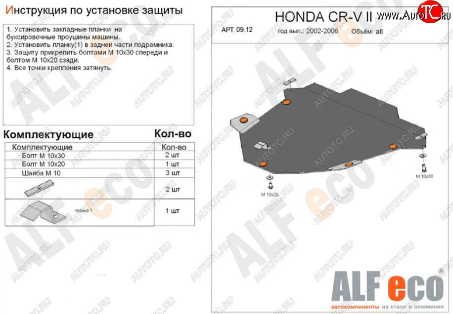 10 999 р. Защита картера двигателя и КПП Alfeco  Honda CR-V  RD4,RD5,RD6,RD7,RD9  (2001-2006) дорестайлинг, рестайлинг (Алюминий 3 мм)  с доставкой в г. Воронеж