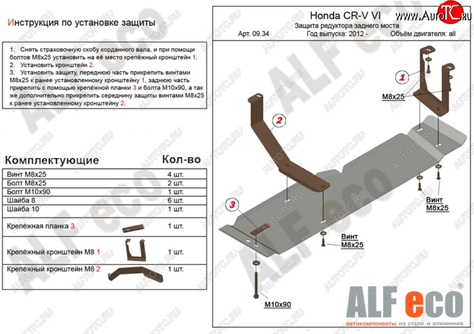 6 299 р. Защита редуктора заднего моста (V-2,4) Alfeco  Honda CR-V  RM1,RM3,RM4 (2012-2018) дорестайлинг, рестайлинг (Алюминий 3 мм)  с доставкой в г. Воронеж