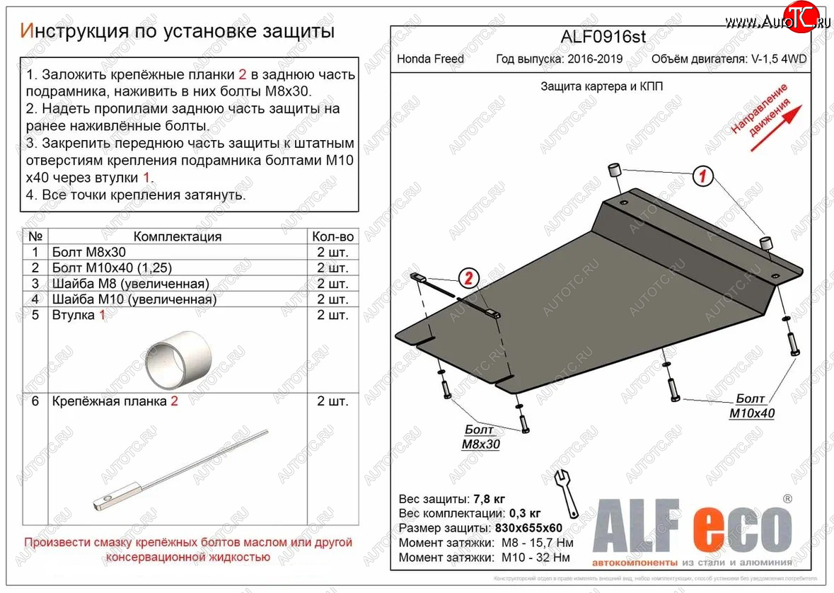 10 449 р. Защита картера двигателя и КПП (V-1,5 2WD, 4WD, Hybdrid) Alfeco  Honda Freed  GB7,GB8,GB5,GB6 (2016-2019) минивэн дорестайлинг (Алюминий 3 мм)  с доставкой в г. Воронеж