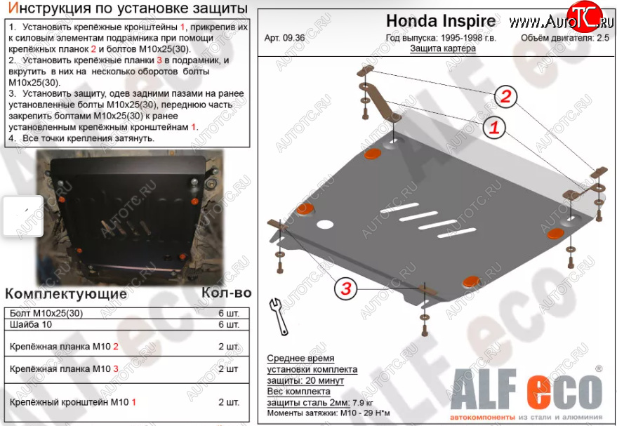 8 999 р. Защита картера двигателя и КПП (V-2,5) ALFECO  Honda Inspire  2 (1995-1998) UA1, UA2, UA3 (Алюминий 3 мм)  с доставкой в г. Воронеж