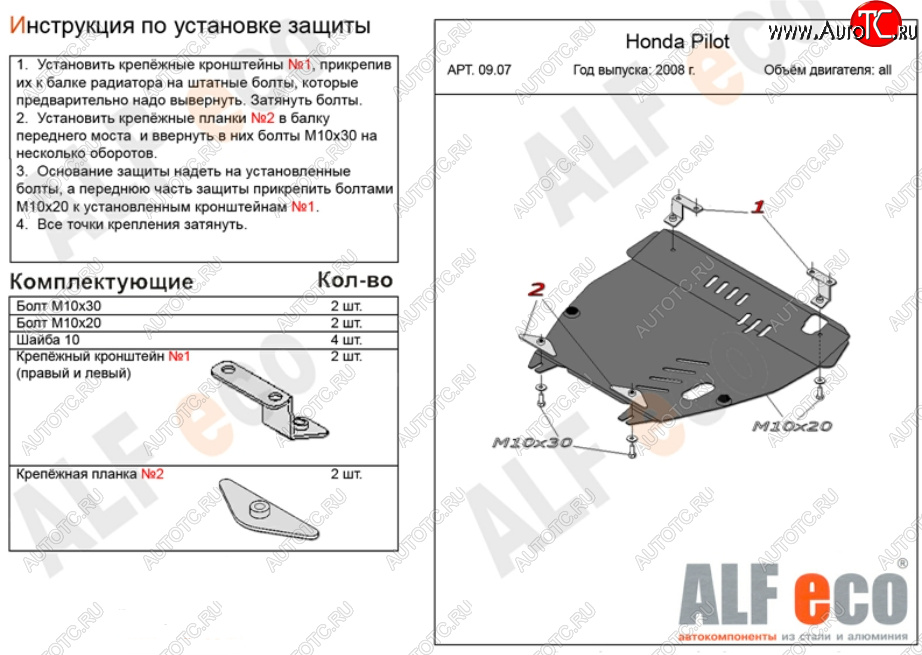 13 299 р. Защита картера двигателя и КПП Alfeco  Honda Pilot  YF4 (2008-2015) дорестайлинг, рестайлинг (Алюминий 3 мм)  с доставкой в г. Воронеж