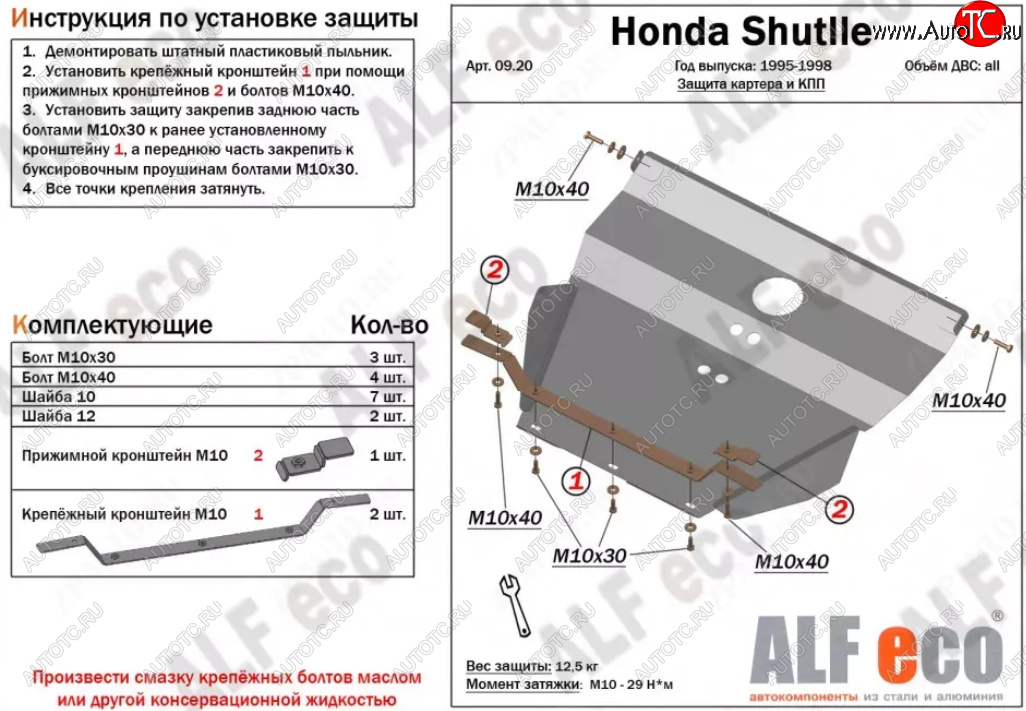 11 699 р. Защита картера двигателя и КПП (V-2,2; 2,3) Alfeco  Honda Shuttle (1995-2000) (Алюминий 3 мм)  с доставкой в г. Воронеж