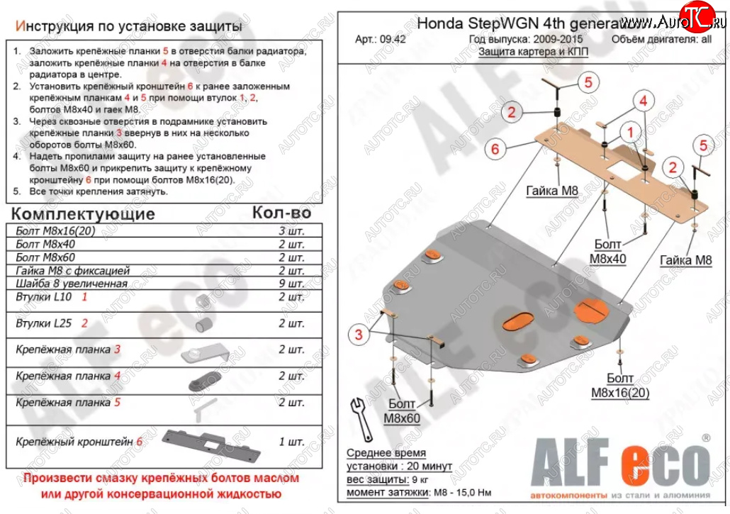 9 999 р. Защита картера двигателя и КПП (2WD) Alfeco  Honda StepWagon  RK (2009-2015) минивэн дорестайлинг, минивэн рестайлинг (Алюминий 3 мм)  с доставкой в г. Воронеж