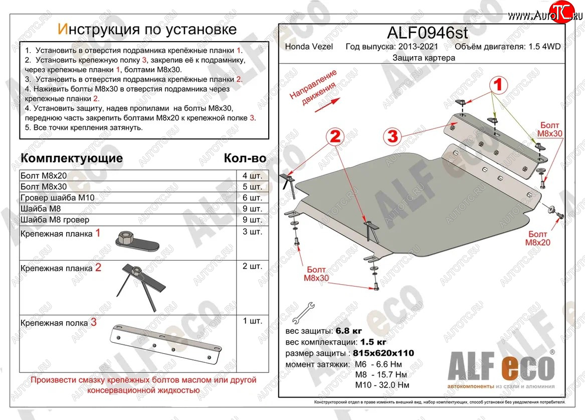 12 599 р. Защита картера двигателя (V-1.5 4WD, правый руль) Alfeco  Honda Vezel  RU3, RU4, RU1, RU2 (2013-2021) дорестайлинг, рестайлинг (Алюминий 3 мм)  с доставкой в г. Воронеж