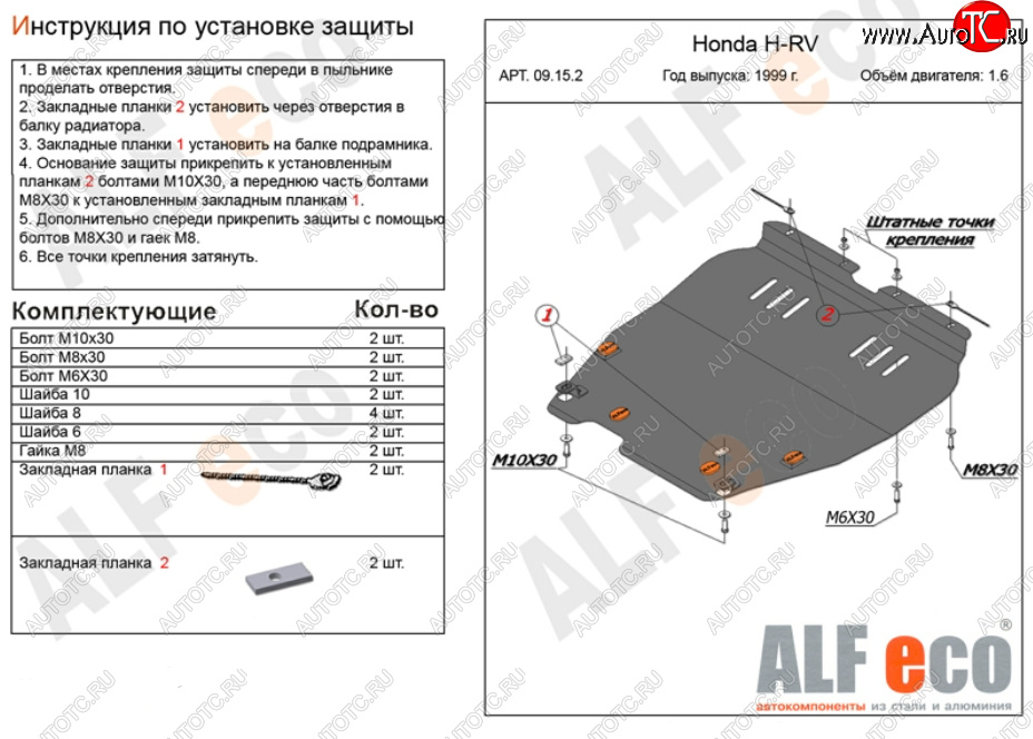12 599 р. Защита картера двигателя и КПП (V-1,6; 2,0) ALFECO  Honda HR-V ( GH1,GH2,  GH3, GH4,  GH1, GH2) (1998-2005) дорестайлинг 3 дв., дорестайлинг 5 дв., рестайлинг 3 дв., рестайлинг 5 дв. (Алюминий 3 мм)  с доставкой в г. Воронеж
