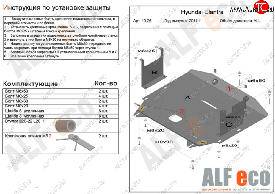 11 899 р. Защита картера двигателя и КПП Alfeco  Hyundai Avante (2010-2013) (Алюминий 3 мм)  с доставкой в г. Воронеж
