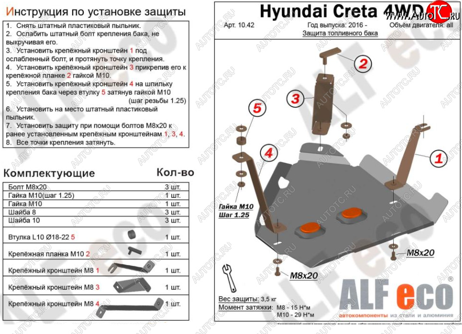 5 699 р. Защита топливного бака (2WD, 4WD) ALFECO  Hyundai Creta ( GS,  SU) (2015-2022) дорестайлинг, рестайлинг (Алюминий 3 мм)  с доставкой в г. Воронеж