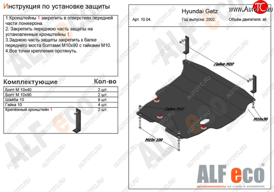 13 649 р. Защита картера двигателя и КПП Alfeco  Hyundai Getz  TB (2002-2011) хэтчбэк 5 дв. дорестайлинг, хэтчбэк 3 дв. рестайлинг (Алюминий 3 мм)  с доставкой в г. Воронеж