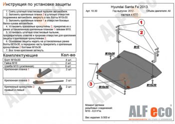 Защита картера двигателя и КПП Alfeco Hyundai Grand Santa Fe  1 DM (2013-2018) дорестайлинг, рестайлинг (Алюминий 3 мм)